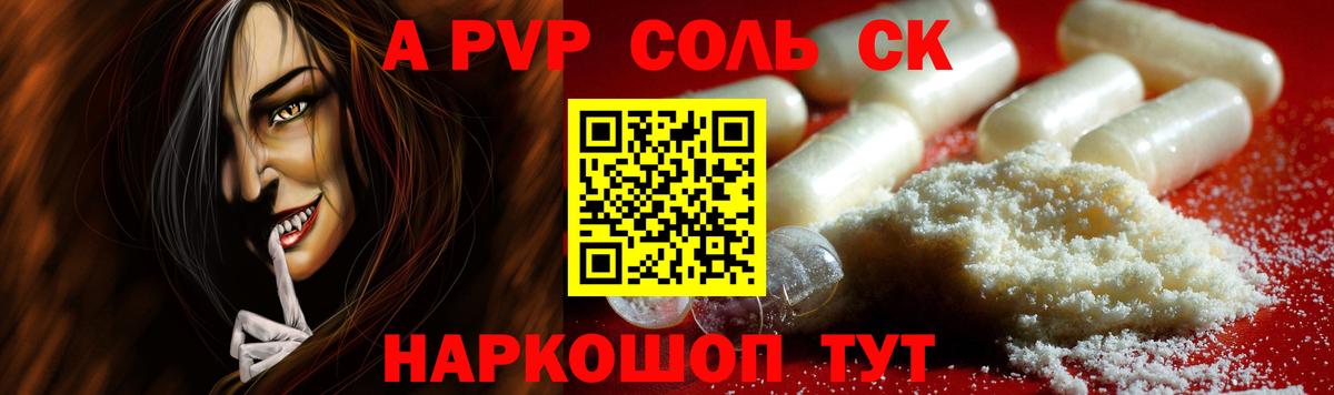 A-PVP крисы CK Серпухов