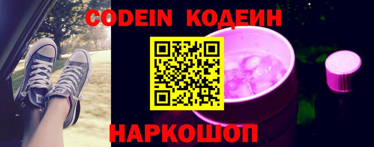 Codein Purple Drank Серпухов