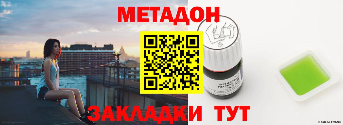 Серпухов  МЕТАДОН кристалл  Вход с VPN  МЕТАДОН кристалл 